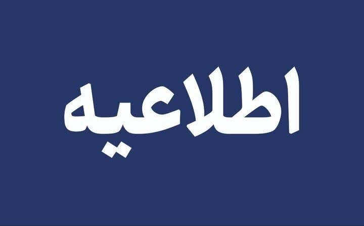 کانال خبری آوای زاگرس: 🔺️ با توجه به سوالات مکرر شهروندان گرامی درباره احتمال تعطیلی فردا🔹️ بدینوسیله به اطلاع می رساند که فعالیت همه ادارات، د
