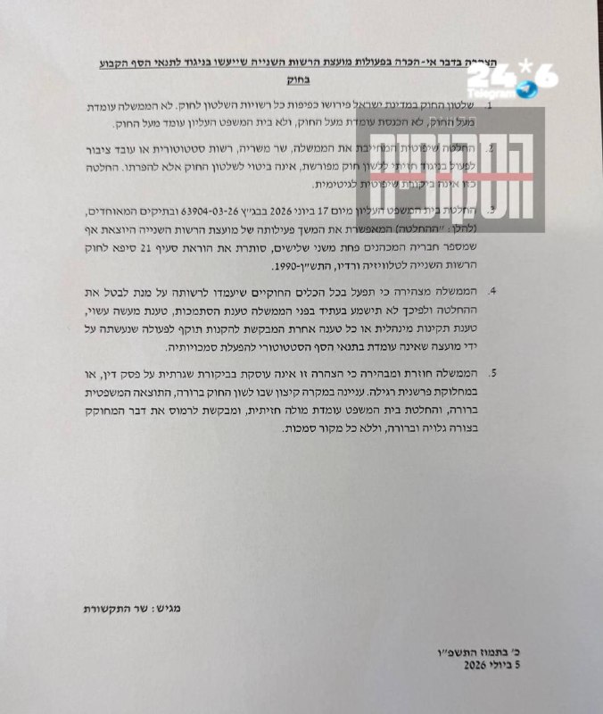 🇮🇱 "הממשלה תפעל בכל הכלים החוקיים לביטול החלטת בית המשפט העליון" ההצהרה שאושרה כעת בישיבת הממשלה. נתניהו…