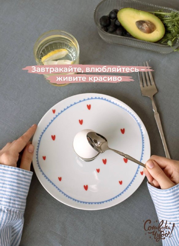 Завтракайте, влюбляйтесь, живите красиво! Наборы посуды для самых красивых летних сервировок Фарфоровые тарелки Керамические кружки 3 - изображение 1 - завтракайте, влюбляйтесь, живите