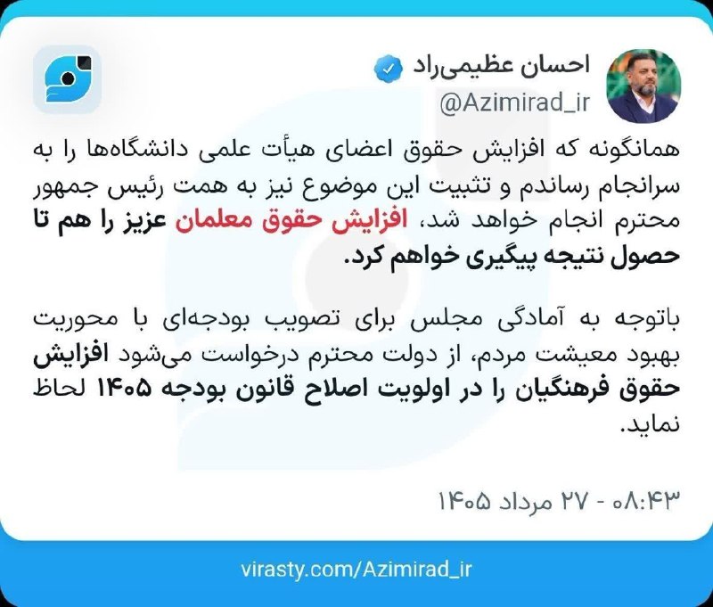کانال اجرایی مدارس کشور: ❎ احسان عظیمی راد: افزایش حقوق معلمان را تا حصول نتیجه پیگیری خواهم کرد.@SchoolBank