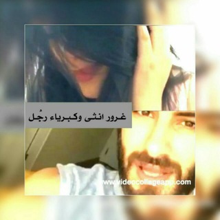 غِرٌوِرٌ أُنًثَى وِڳّبّرٌيْأُء رٌجُلَ ֆ ⚡️🔱ۦ Telegram Group Link