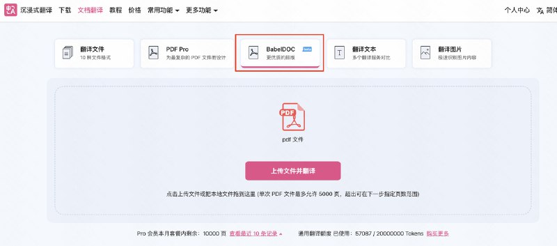 沉浸式翻译估计 AI 圈上人手一个了前几天发现他们发了个新工具Babeldoc，支持在翻译 PDF 的时候保持文件的原始排版试了一下真的很猛，超长超复杂 PDF 都没问题主要是依然非常良心，我做了个相对详细的测试👇：先来点低难度的常见的论文，一般都不会有非常复杂的排版，难点主要在图表和表格以及公式上