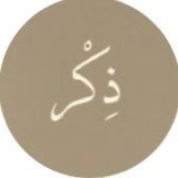 Telegram profile photo for ذِكْــــر .
