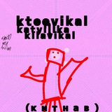 правда китнав :3