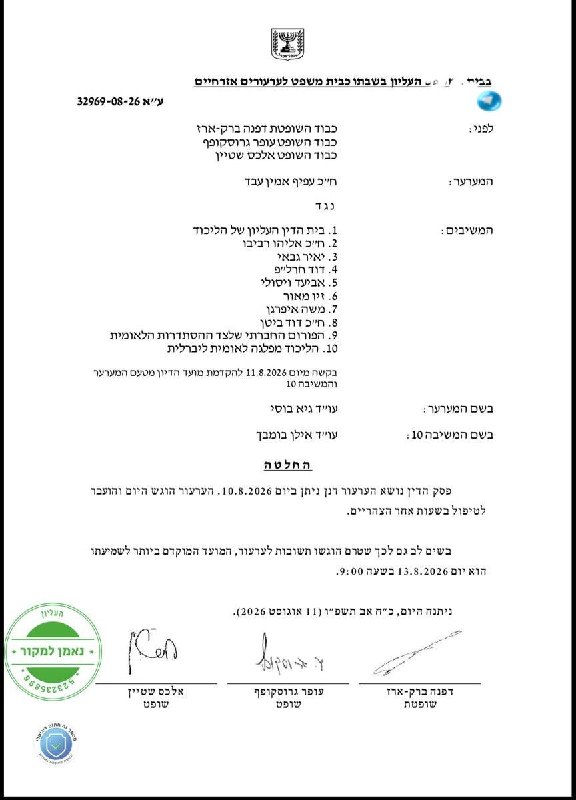 🇮🇱 הפריימריז בסכנה? ח״כ עפיף עבד מערער לעליון על ההחלטה לא לאפשר לחברי כנסת מכהנים להתמודד בפריימריז. הדי…