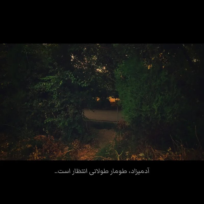 غرور | Axeset: شاید انتظار، طولانیترین بخش زندگیست.┄┅┄┅┄┄┅┄┅┄『 @AXESET 』