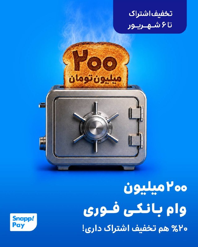 تهرانآنلاین ࡆ اخبارفوری جنگ ࡆ خبرفوری کرج: 🔥تا ۲۰۰ میلیون وام بگیر فوری!🔥‼️با اسنپپی میتونی بدون نیاز به ضامن و فقط با یه برگ چک صیادی تا ۲۰۰ میلیون تومن وام بگی