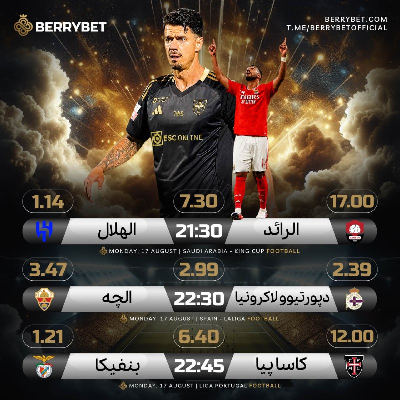 BerryBet IR Official: ⚽️ مهمترین رقابت های فوتبال ⚽️⚡️ رقابت‌های فوتبال را با بالاترین ضریب در بری بت پیش بینی کنید✅ با انواع آپشن‌های شرط بند