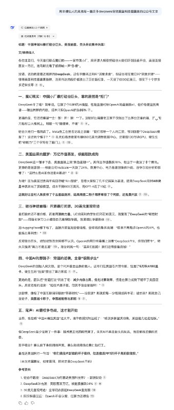 DeepSeek R1的风格化写作能力真的已经是断层领先了...用同样的一句话提示词：用半佛仙人的风格写一篇关于deepseek导致美国科技圈震荡的公众号文章截图中分别是GPT-4o、Perplexity、豆包和DeepSeek R1的表现