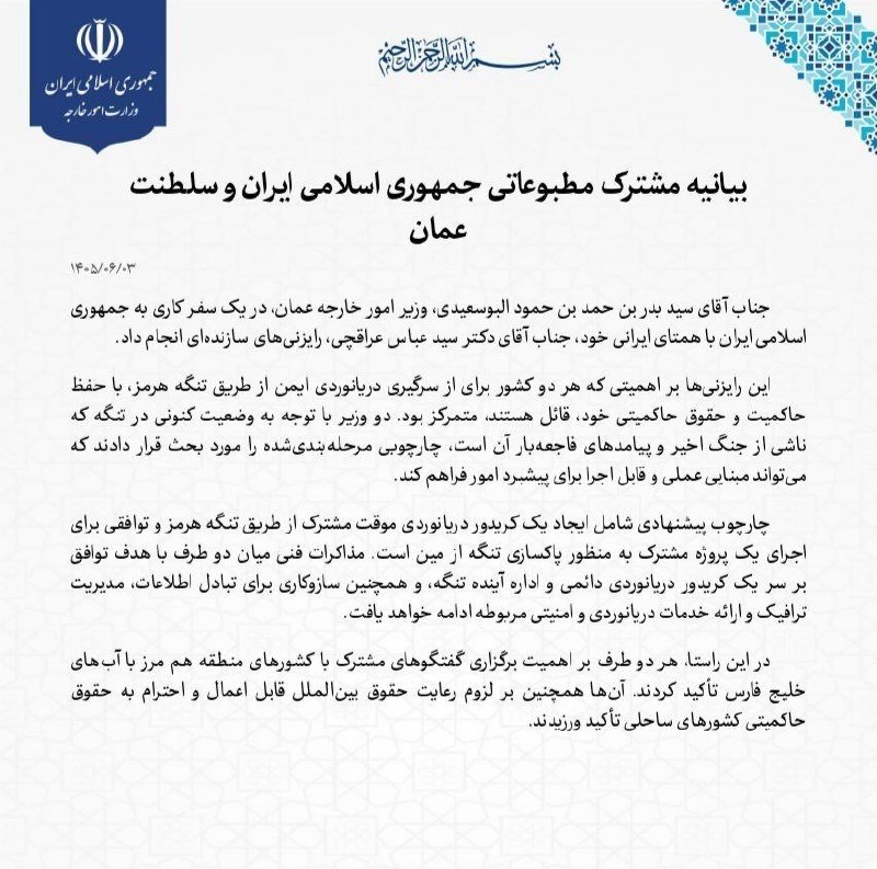 خبرگزاری برنا: استقبال سید عباس عراقچی وزیر امور خارجه کشورمان از بدر البوسعیدی وزیر امور خارجه سلطنت عمان #بین_الملل @bornanews_irبیان