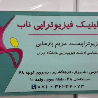 فیزیوتراپی ناب Telegram Group Link