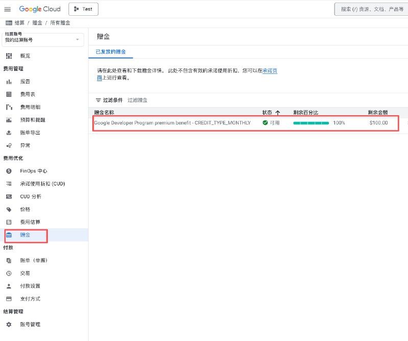 我去，Google 开始给 Gemini Pro 和 Ultra 用户发放谷歌云赠金了！Ultra 用户每月有 100 美元，Pro 用户每月 10 美元！我上个月在 AI Studio 就疯狂玩 Nano Banana Pro，才花了 50 美元，这下可以爽玩了，朋友们！赶紧去领，赶紧去领！而且我那些调用 Nano Banana Pro 的 Skills，大家也可以随便玩了如果你是 Gemini 会员的话，可以在这里领取，选那个每月 XX 元的抵用金就行：developers.google.com/program/my-benefits领到的钱可以在谷歌云-结算-赠金这里面查看，我的已经到账了我去，Google 开始给 Gemini Pro 和 Ultra 用户发放谷歌云赠金了！Ultra 用户每月有 100 美元，Pro 用户每月 10 美元！我上个月在 AI Studio 就疯狂玩 Nano Banana Pro，才花了 50 美元，这下可以爽玩了，朋友们！赶紧去领，赶紧去领！而且我那些调用 Nano Banana Pro 的 Skills，大家也可以随便玩了如果你是 Gemini 会员的话，可以在这里领取，选那个每月 XX 元的抵用金就行：developers.google.com/program/my-benefits领到的钱可以在谷歌云-结算-赠金这里面查看，我的已经到账了