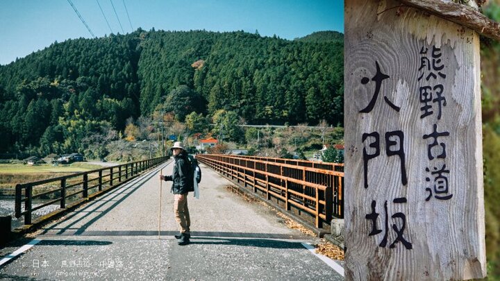 《 熊野古道－中邊路 ‧ 楓葉季 》