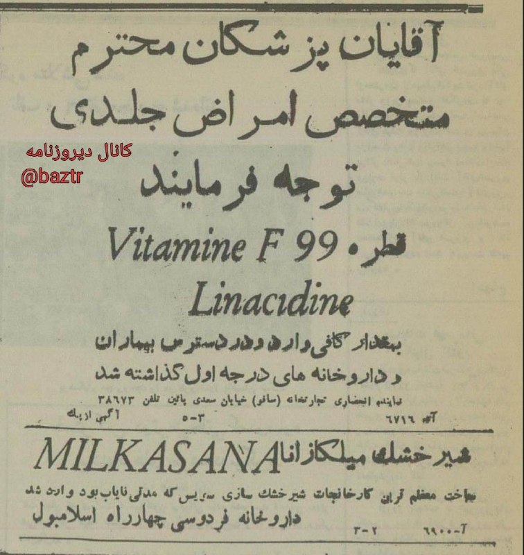 دیروزنامه: #پزشکی🔺آقایان پزشکان محترم متخصص امراض جلدی توجه فرمایند.🗞روزنامه اطلاعات، ۲۹ مرداد ۱۳۳۰؛کانال دیروزنامه 👇@baztr