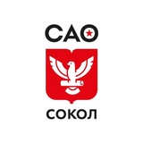 Управа района Сокол города Москвы