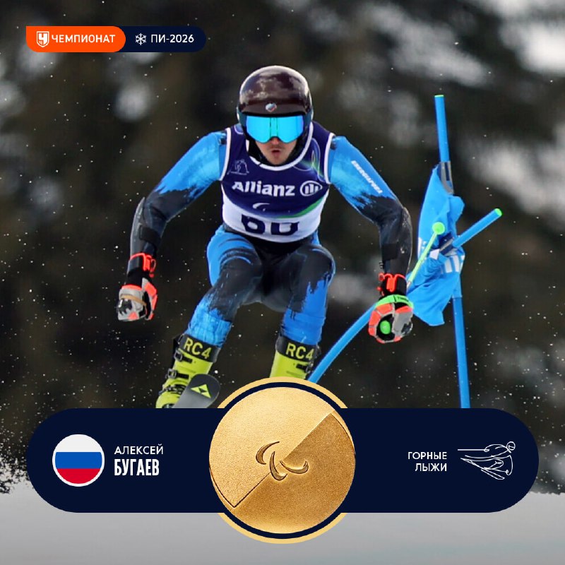🇷🇺 Российский горнолыжник Алексей Бугаев завоевал золото в последний день Паралимпиады в Италии фото