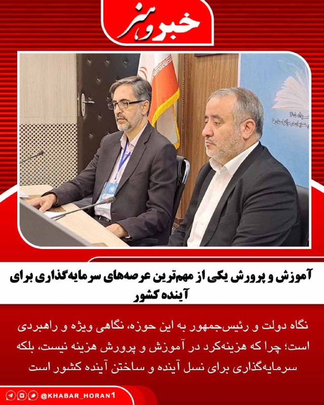 پايگاه خبري تحليلي خبر و هنر: سید محمدرضا هاشمی، استاندار خراسان جنوبی در حاشیه سی‌ونهمین اجلاس رؤسای آموزش و پرورش سراسر کشور که به صورت وبیناری برگز