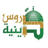 Telegram profile photo for 🖋️دروس الفقه و الحديث لفضيلة الشيخ عارف مرزاح العدله 📖