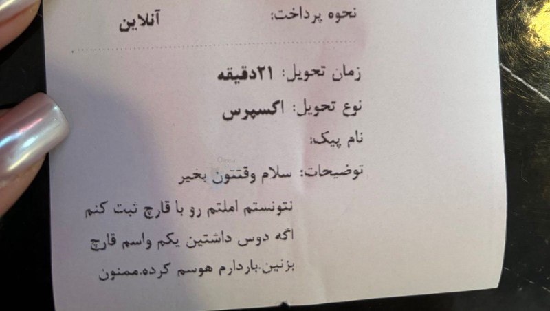 توییتی: تو کافمون یک سفارش اینترنتی ثبت شده بود که مشتری توضیحات جالبی نوشته بود:«اگه دوست داشتین یکم واسم قارچ بزنین، باردارم ه