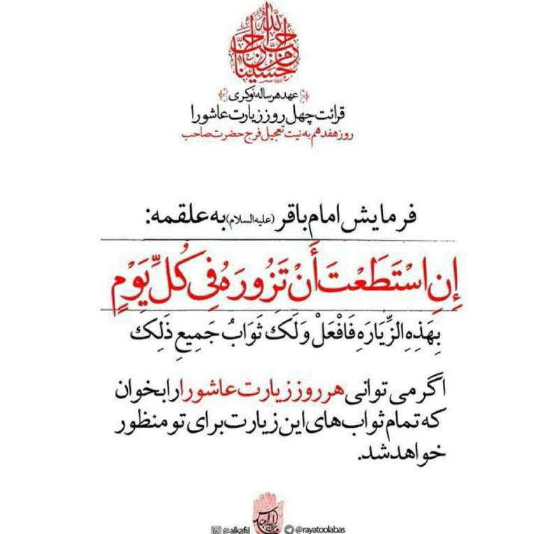 راهیان مهدوی: ✉️ زیارت عاشورا با صد لعن و صد سلام به روشی ساده☑امام هادی صلوات‌الله‌علیه فرمودند:هرکس در خواندن زیارت عاشورای معروفه، 