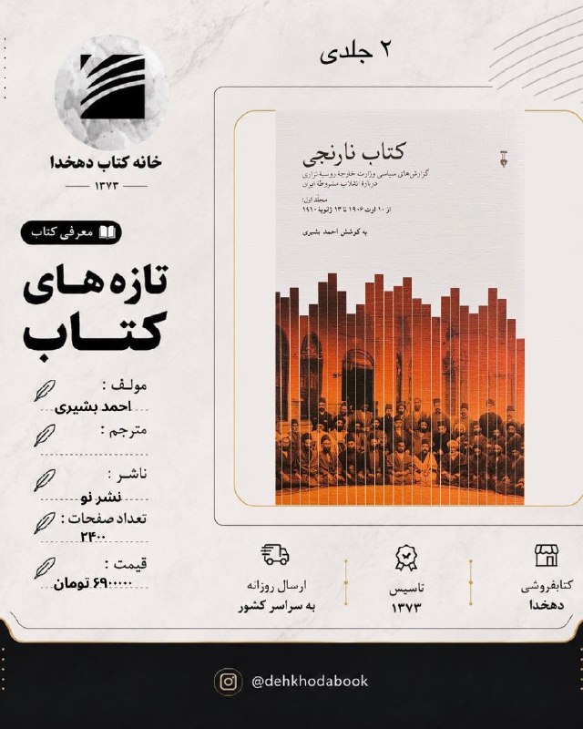 خانه کتاب دهخدا: رسانه پست