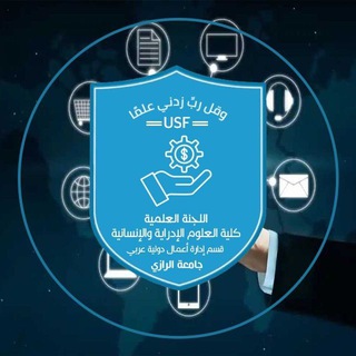 اللجنة العلمية دفـعــ4ـة إدارة أعمال عربي 🎓 Telegram Group Link