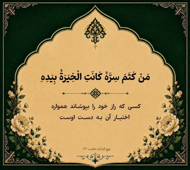 خبرفوری: ♦️نعمت، امتحانی برای انسان است؛ نه دلیلی برای غفلت 🔹امام علی(ع) در نهج‌البلاغه یادآوری می‌کند که انسان باید نعمت‌های خدا