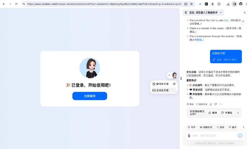 MD！豆包更新 PC 端了，出了客户端和浏览器插件，直接做了个【AIGC 版本的浏览器】，截图展示了一部分
