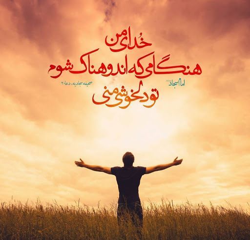 دعــادرمــانی: 💢 شیخی در حال تدریس و شرحی بود. مردی وارد شد و گفت : ای شیخ مردمانی به ماه رسیدند و تو هنوز مشغول شرح و تدریس هستی ؟شیخ