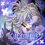 Подслушано | Identity V confession