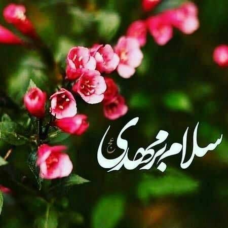 کانال آسیابسر: #دعای_فرج_هر_شب_ساعت۲۱🔸بسْمِ اللّٰهِ الرَّحْمٰنِ الرَّحیم🌸 اِلهی عَظُمَ الْبَلآءُ، وَ بَرِحَ الْخَفآءُ، وَانْکَشَفَ الْغ