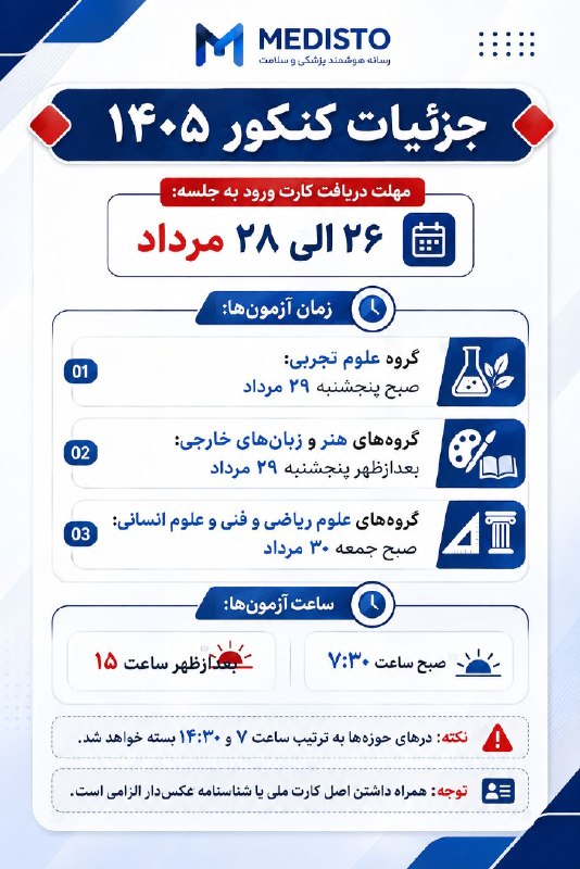 صدای دانشجو: 🔴جزییات کنکور سراسری ۱۴۰۵@S_Daneshju