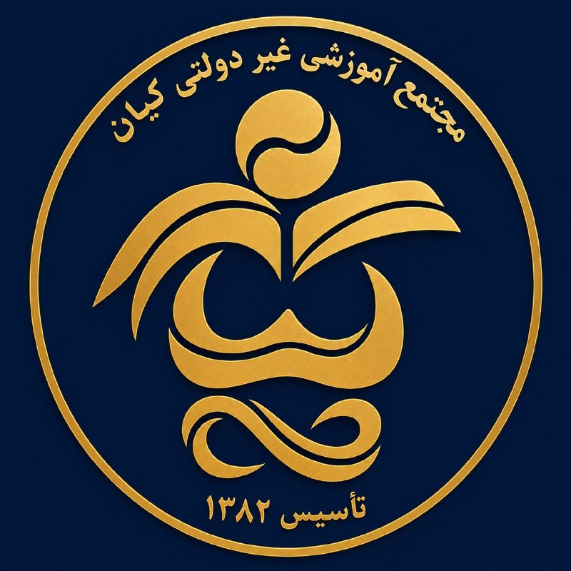 📚مجتمع آموزشي غيردولتي كيان مشهد 📚: اطلاعات مجموعه موسسات آموزشی غیردولتی کیان مشهد(تاسیس مجتمع: ۱۳۸۲)⬇️⬇️⬇️⬇️⬇️⬇️آدرس ، شماره تلفن ، کانال های تلگرام و پیج