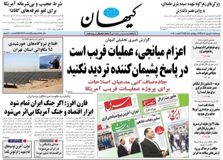 بصیرت: 🗞 پیشخوان بصیرت | چهارشنبه ۴ شهریور ۱۴۰۵☑️ با بصیرت تحلیل کنید 🇮🇷| basirat.ir🇮🇷| @basirat_fa🗞 پیشخوان بصیرت | چهارشنبه ۴