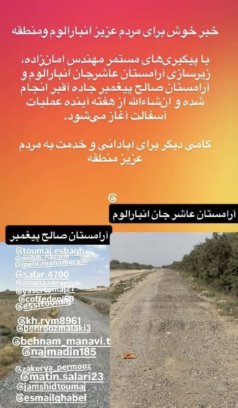 کانال صحرانیوز: خبری خوش برای شهروندان انبارالوم با پیگیری های مهندس امانزاده زیر سازی جاده آرامستان عاشرجان انبارالوم انجام شده و ان شا