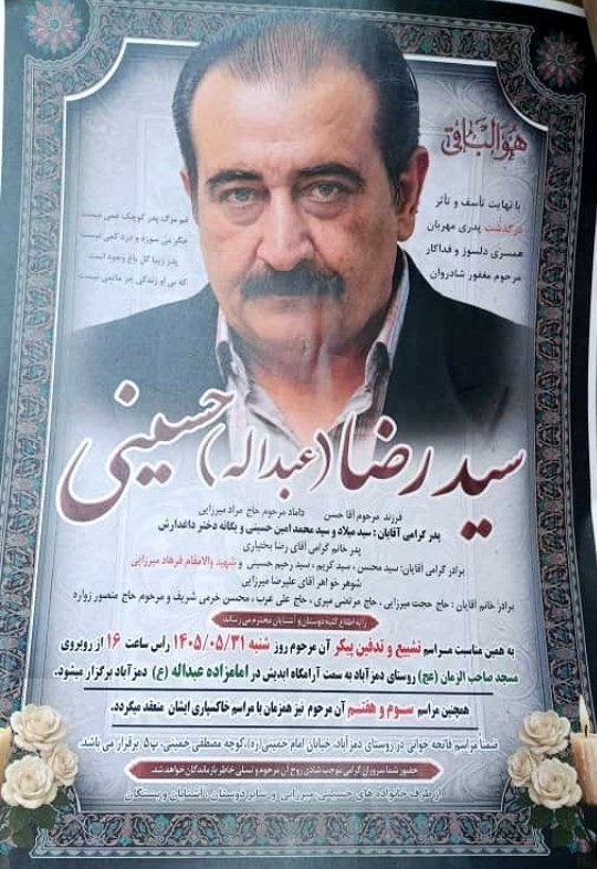 وارنانیوز دشت ورامین: ◾️اعلامیه درگذشت برادر خانم گرامی مهندس محسن خرمی شریف شهردار قرچکروحش شاد و یادش گرامی ▪️روابط عمومی شهرداری قرچک