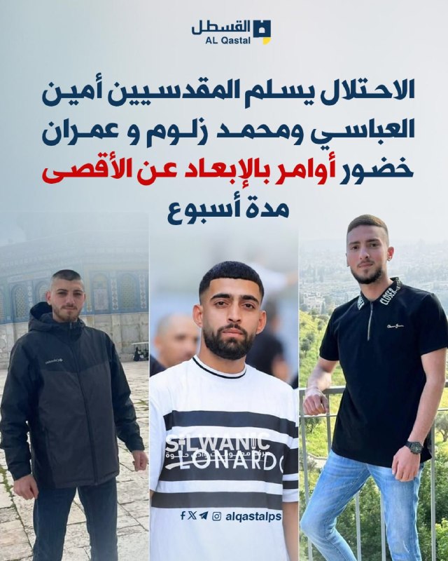سلطات الاحتلال تبعد ثلاثة شبان عن الأقصى لأسبوع