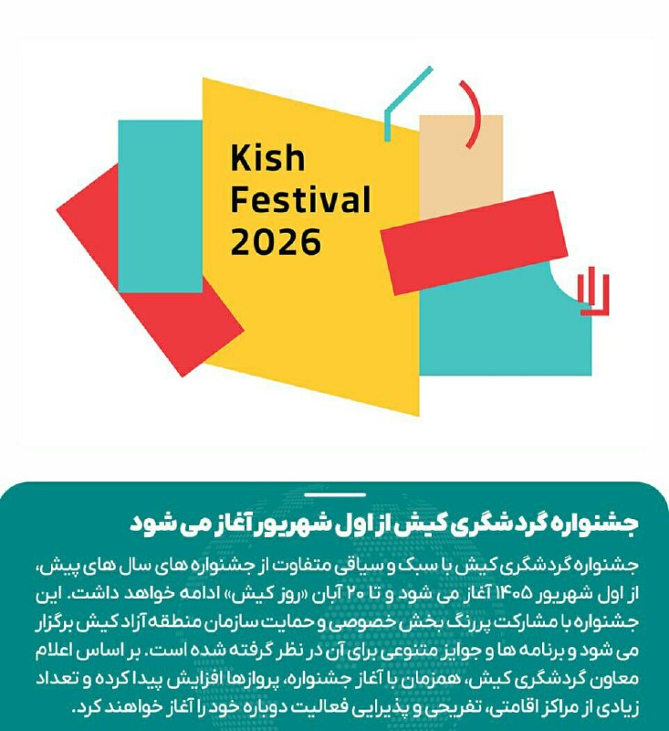 دنیای سفر: 👈🏿 جشنواره #گردشگری_کیش از اول شهریور آغاز می شود✈️ @DonyayeSafar
