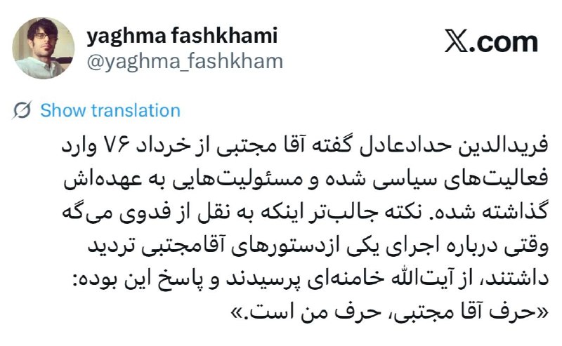 سهام نیوز: ✅فریدالدین حدادعادل گفته آقا مجتبی از خرداد ۷۶ وارد فعالیت‌های سیاسی شده و مسئولیت‌هایی به عهده‌اش گذاشته شده. نکته جالب