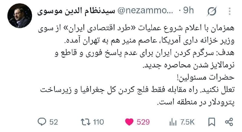 آران مغان: همزمان با اعلام شروع عملیات «طرد اقتصادی ایران» از سوی وزیر خزانه داری آمریکا، عاصم منیر هم به تهران آمده.هدف: سرگرم کرد