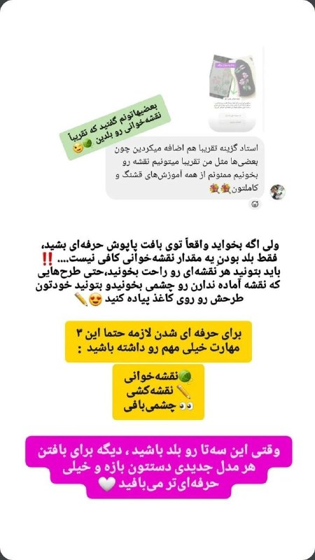 👑الفبای قلاب بافی👑: خب خب... اما هنوز صحبت کاملی نکردیم در مورد دوره، اعتماد شما، دلایلتون برای خرید و..،در کل طبیعیه که فکر کنید زوده برای 