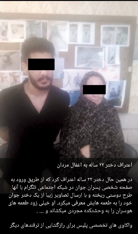 ویدلش | weedlashya: توی مشهد یه دختر 22ساله، به کمک دوس‌پسرش، پسرای هول رو خفت می‌کرده!این دختر توی فضای مجازی با پسرا آشنا می‌شده، و جای عک