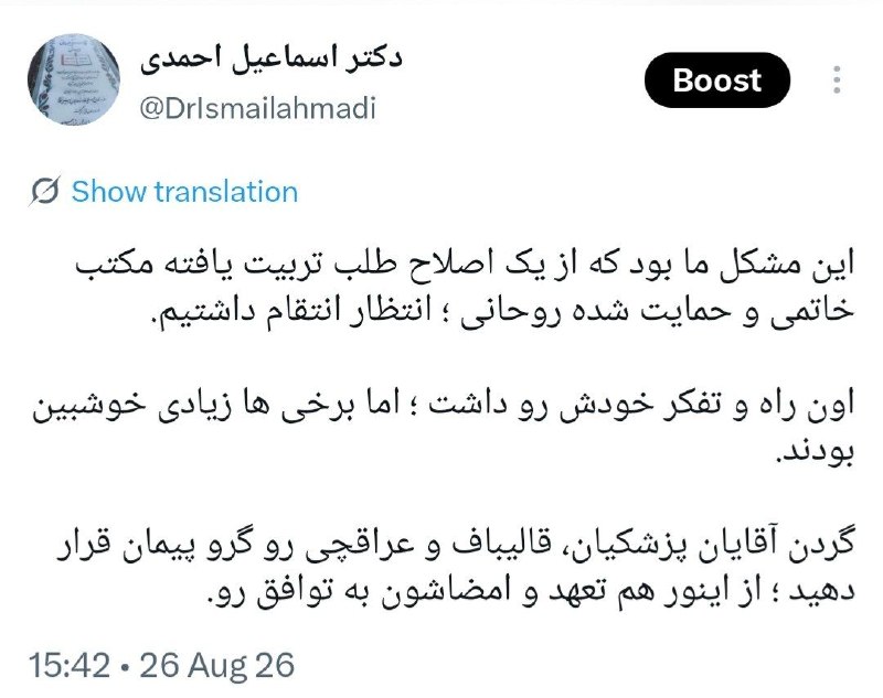 🚩 امــــاج - اخبار مقاومت جهان اسلام: این مشکل ما بود که از یک اصلاح طلب تربیت یافته مکتب خاتمی و حمایت شده روحانی ؛ انتظار انتقام داشتیم.اون راه و تفکر خودش