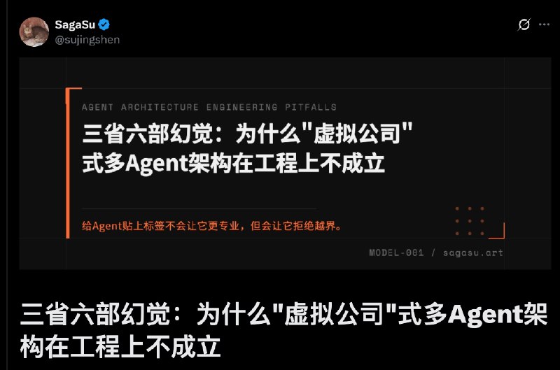 这个三省六部幻觉想想就很搞笑把人类落后的组织方式强行塞给先进的 AI非常符合喜欢从历史推演未来的那些人类的偏好或者换种方式说他们更能理解：很久以前很多人类专家也从地心说的角度推演出一系列复杂的理论直到哥白尼发现地球不是宇宙的中心