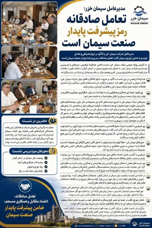 منجیل خبر (منجیل نیوز): مدیرعامل سمان خزر: تعامل صادقانه رمز پیشرفت پایدار صنعت سیمان استمدیرعامل شرکت سیمان خزر با تأکید بر لزوم همراهی و تعامل