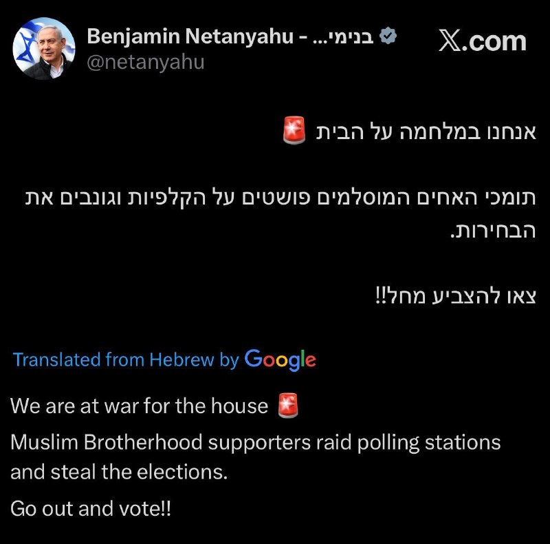 ראש הממשלה נתניהו ב-X: "אנחנו במלחמה על הבית תומכי האחים המוסלמים פושטים על קלפיות וגונבים את הבחירות. צאו…