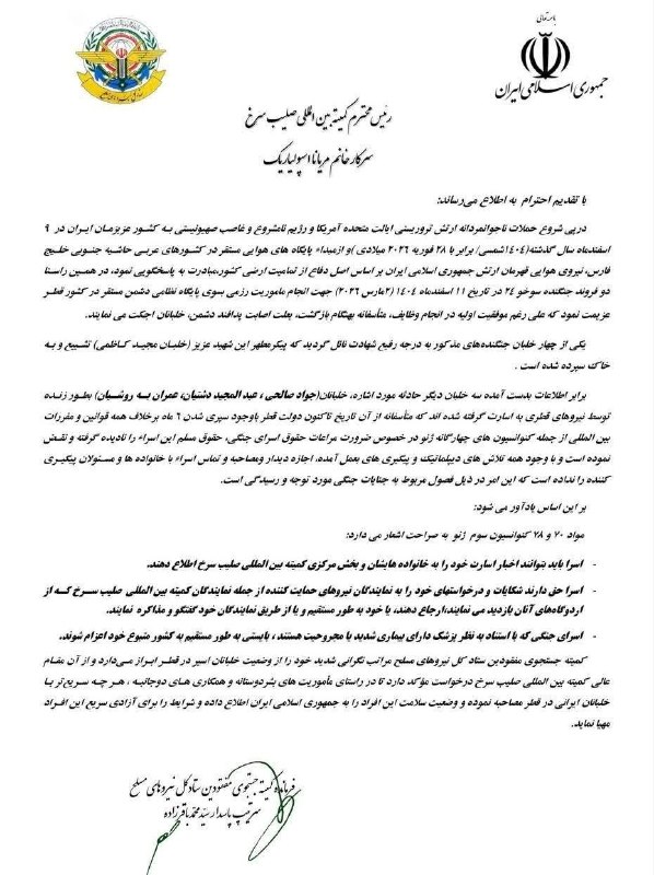واریته: 🔹از ۴ خلبانی جنگنده ای که در حمله به قطر شرکت داشتند، یک خلبان کشته و ۳ خلبان دیگر زنده و توسط قطر اسیر شده اند! 🔹۳ خلبا