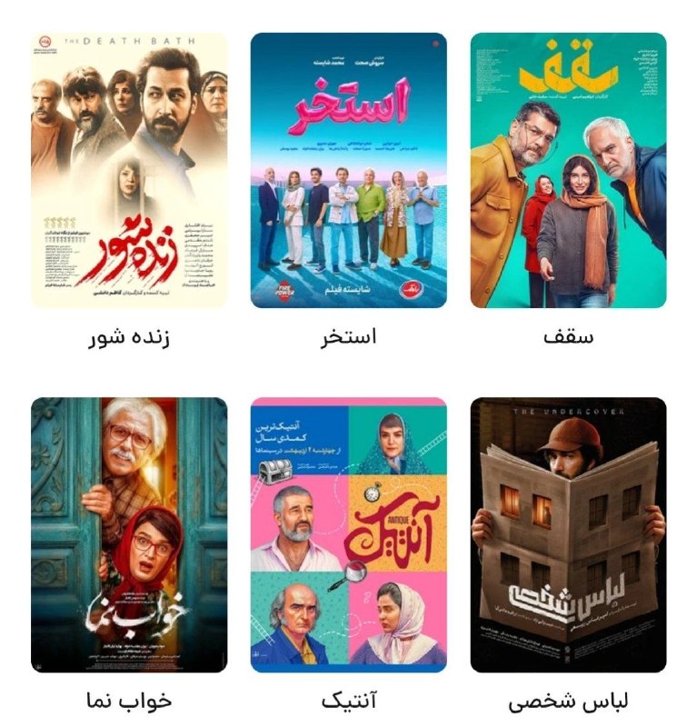 خراسان آنلاین: وقتی سینما به نشاط خانواده‌ها بدهکار است🎬 سنت گیشه‌ها این بود که پایان محرم و صفر، نویدبخش بازگشت شور به سالن‌ها باشد. آ