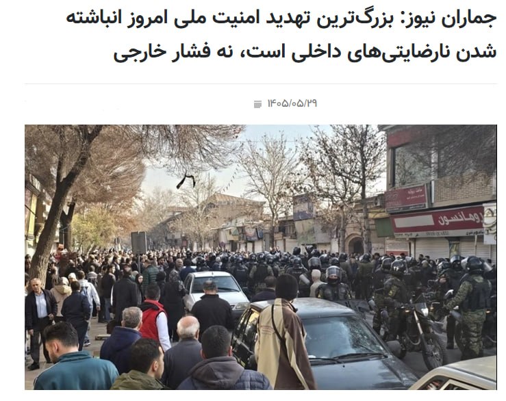 بگو آزادی: 🔴جماران نیوز: بزرگ‌ترین تهدید امنیت ملی امروز انباشته شدن نارضایتی‌های داخلی است، نه فشار خارجی🅰️ @begooazadi