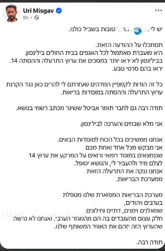 🇮🇱 השמאל 2026: צנזורה. דיקטטורה. סתימת פיות.